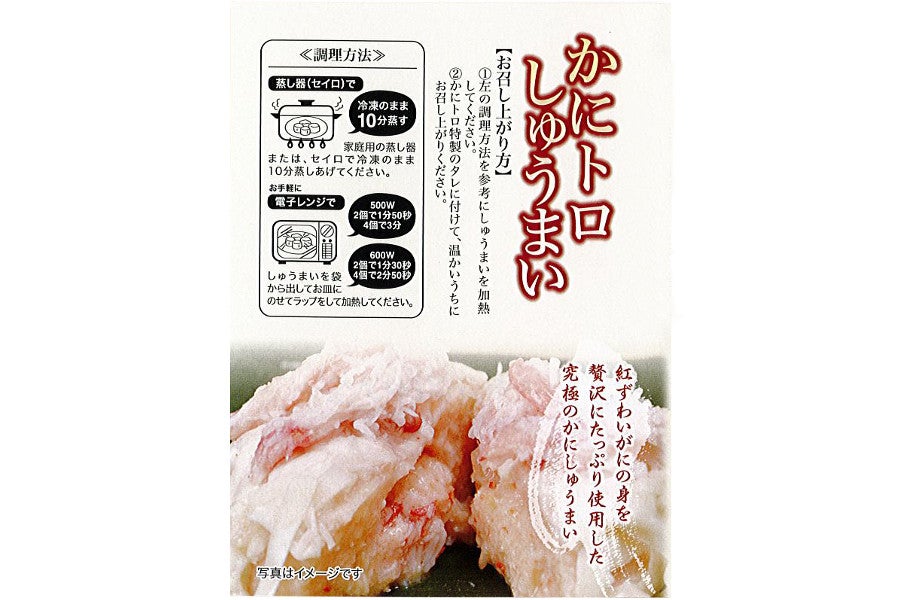 かにトロしゅうまい　８個入り:　通販　しまね・うまいもんくらぶ|【ＪＡタウン】産地直送　お取り寄せ