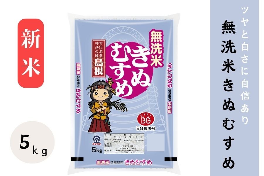 新米　きぬむすめ
