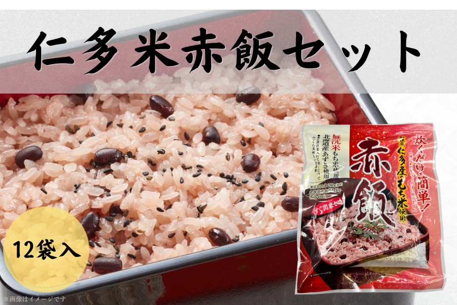 仁多米赤飯セット: しまね・うまいもんくらぶ|【JAタウン】産地直送