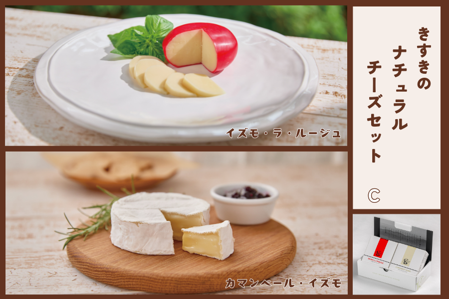 父の日】きすきのナチュラルチーズセットC: しまね・うまいもんくらぶ