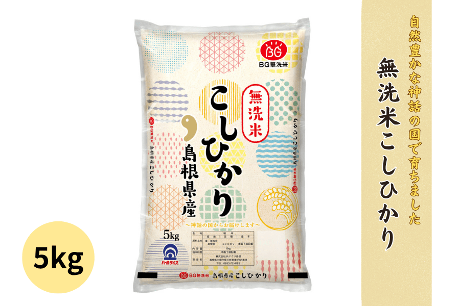 ★こしひかりページ★ 5㎏】無洗米こしひかり （島根県産）（令和7年産）: しまね