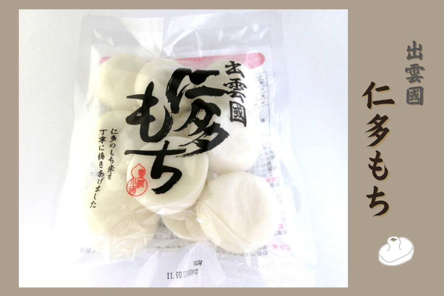 出雲國 仁多もち 380g×5袋
