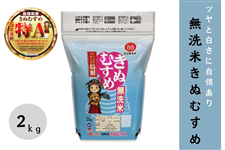 令和7年産　島根県　キヌムスメ 15kg 無洗米　精米 6101-020703.png