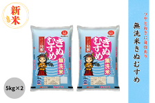 新米【10㎏】島根県産無洗米きぬむすめ 5kg×2（令和8年産）: しまね