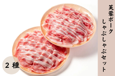 【お歳暮】 芙蓉ポークしゃぶしゃぶセット (ケンボロー手づくりハム工房)