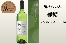 島根わいん 縁結 シャルドネ 2024 750ml