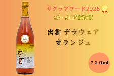 �o�_�f���E�F�A �I�����W���@720ml