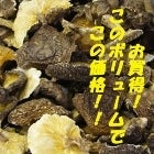 訳あり 島根県産原木乾椎茸バラエティー 1.2kg （300g×4袋）