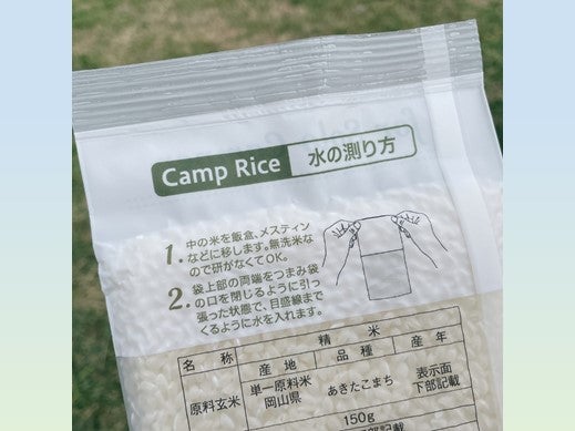 【4年産】Camp Rice for Solo Camper(キャンプライス)5個入り