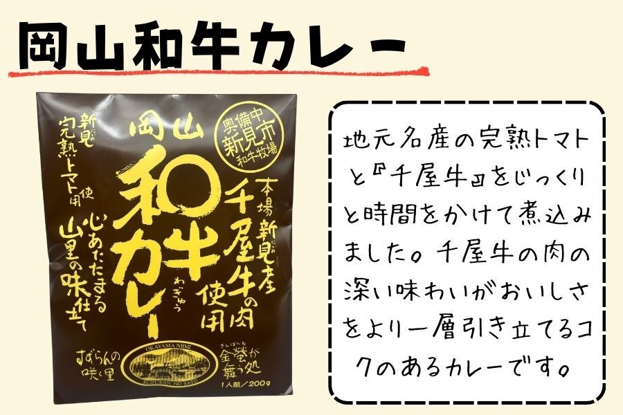 選べるBOX!岡山の魅力たっぷりレトルト詰合せ(4品)