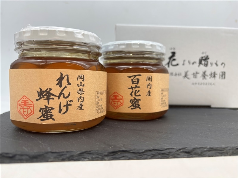 はちみつ詰め合わせ（れんげ蜂蜜&百花蜂蜜） 各280g: おいしいおかやま