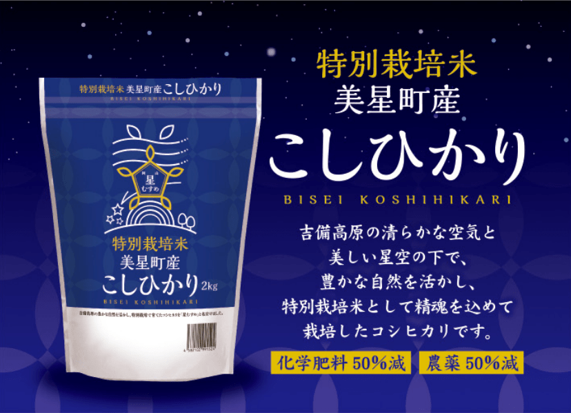 特別栽培米こしひかり5㎏／岡山県美星町産（星むすめ）12月中旬～順次発送【5年産】【お歳暮】: おいしいおかやま|【ＪＡタウン】産地直送 通販  お取り寄せ
