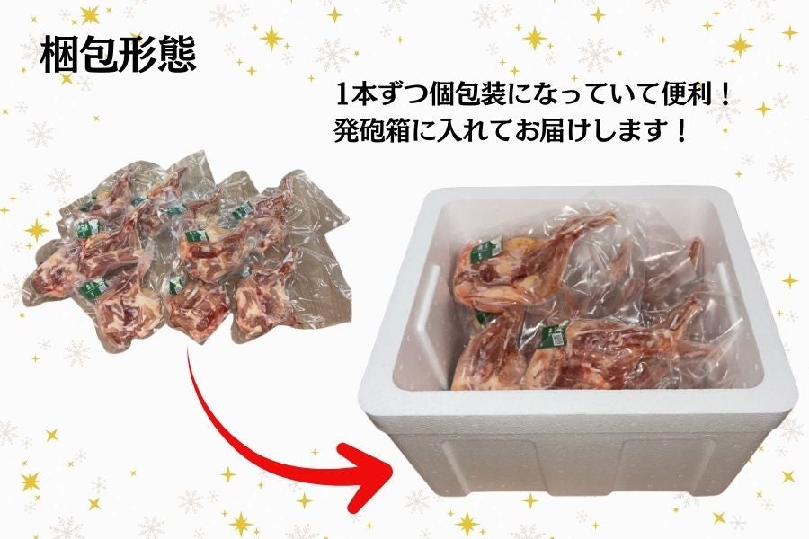 数量限定】岡山県産森林どり 骨付きモモ（10本入）冷凍【期間限定