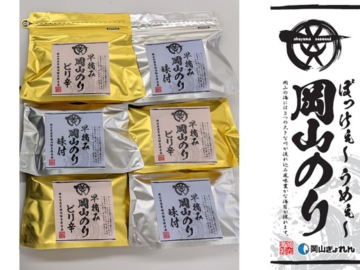 岡山のり 味付のりセット【お中元】: おいしいおかやま|【JAタウン