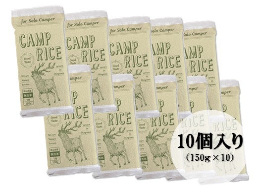 【4年産】Camp Rice for Solo Camper(キャンプライス)10個入り
