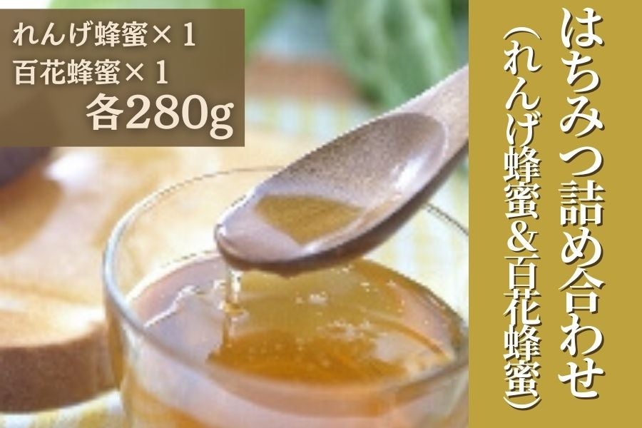 セール【非加熱・生はちみつ】百花蜜1000g&れんげ 1000g(2本セット)