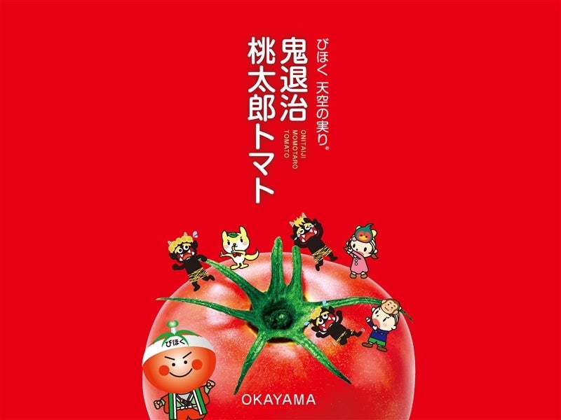 鬼退治桃太郎トマト: JA晴れの国岡山|【JAタウン】産地直送 通販 お