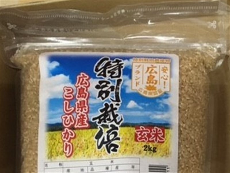 8039円 OUTLET SALE 送料無料 広島県産コシヒカリ15kg 玄米 特別栽培米 金の袋 令和3年産 1等米