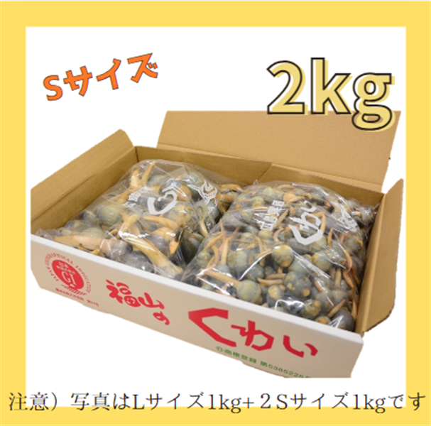 Sサイズ×2袋でお届けします♪