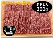 広島和牛 元就　カタロース焼肉用（ざぶとん）300g