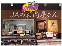 広島和牛 元就⑦ＪＡのヴァーチャルお肉屋さん