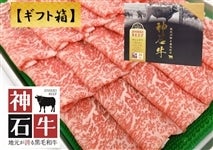 【ギフト】神石牛　ロース薄切り（500g）