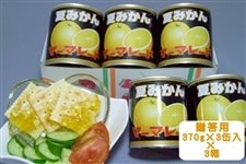 母の日 夏みかんマーマレード(贈答箱入り)(370g×3缶入)×3箱