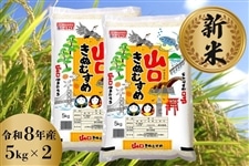 恋の予感」令和7年産・10kg(5kg×2): 正直やまぐち|【JAタウン】産地