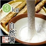 カット 自然薯(じねんじょ)  約3kg
