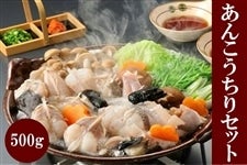 お歳暮「あんこうちりセット」 500g