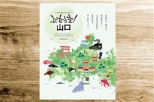 母の日 「ぶちうま!山口~せせらぎ~」 ふるさと発のカタログギフト