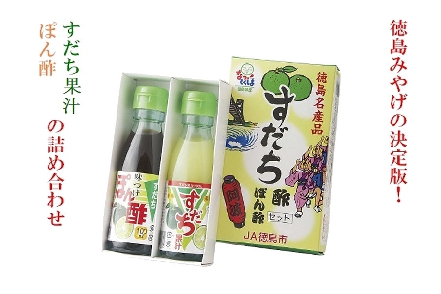 産地直送 通販 お取り寄せすだち果汁・ぽん酢セット×3箱: 新鮮大好き徳島|JAタウン 産地直送 通販 お取り寄せすだち果汁・ぽん酢セット×3箱: 新鮮大好き徳島|JAタウン