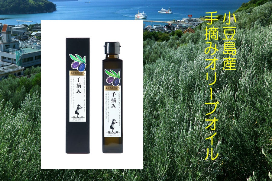 小豆島産エキストラバージン・オリーブ油【手摘み】 令和3年産