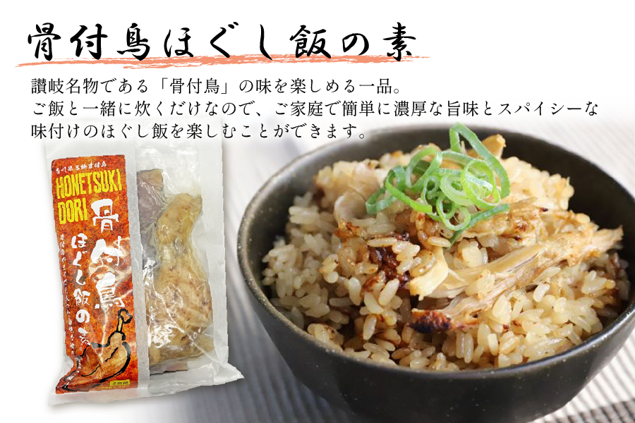 讃岐名物『鳥づくし』Bセット(骨付鳥ほぐし飯の素&かしわバター&びん詰め)