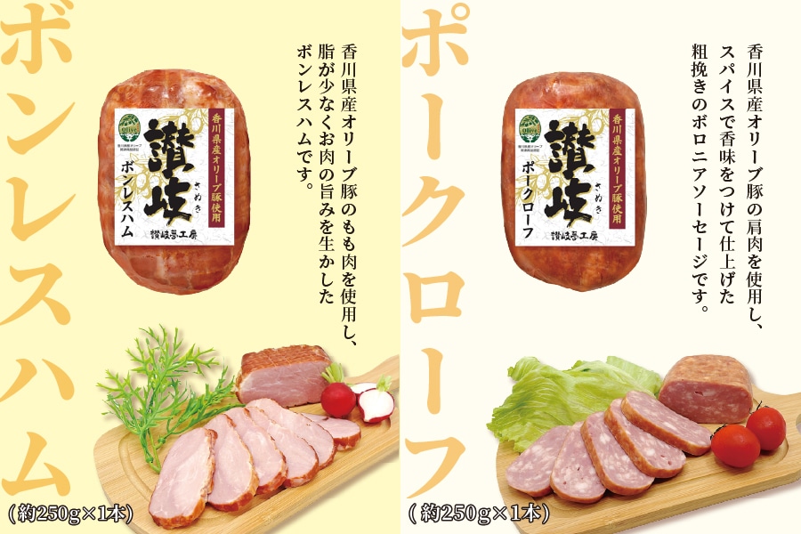 お中元】讃岐ハムギフト(SYK-30) 2種セット 合計500g: JAギフト