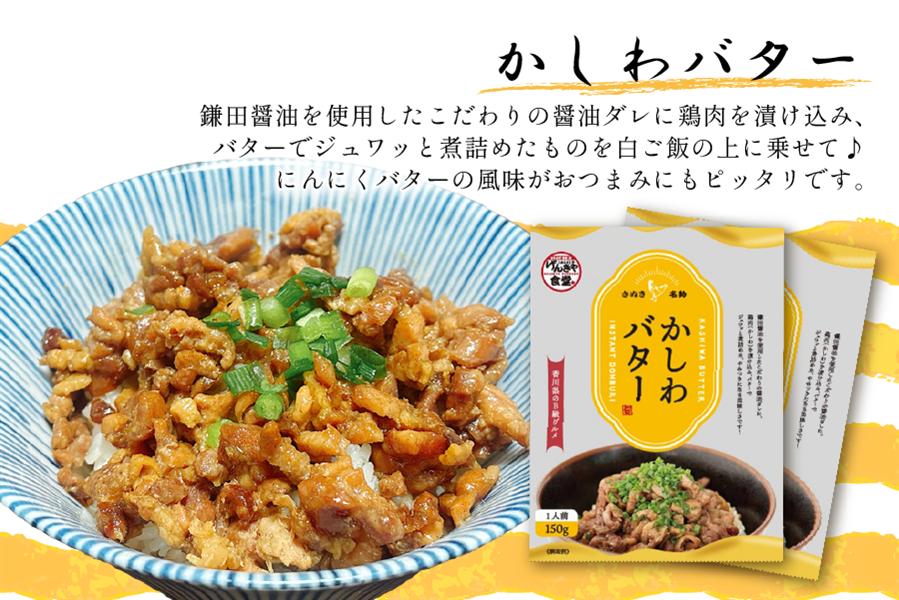 讃岐名物『鳥づくし』Aセット(骨付鳥ほぐし飯の素&かしわバター)