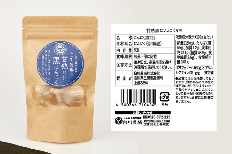 白川農場の甘熟黒にんにくMサイズ5玉 5袋セット: JAギフトセンターか