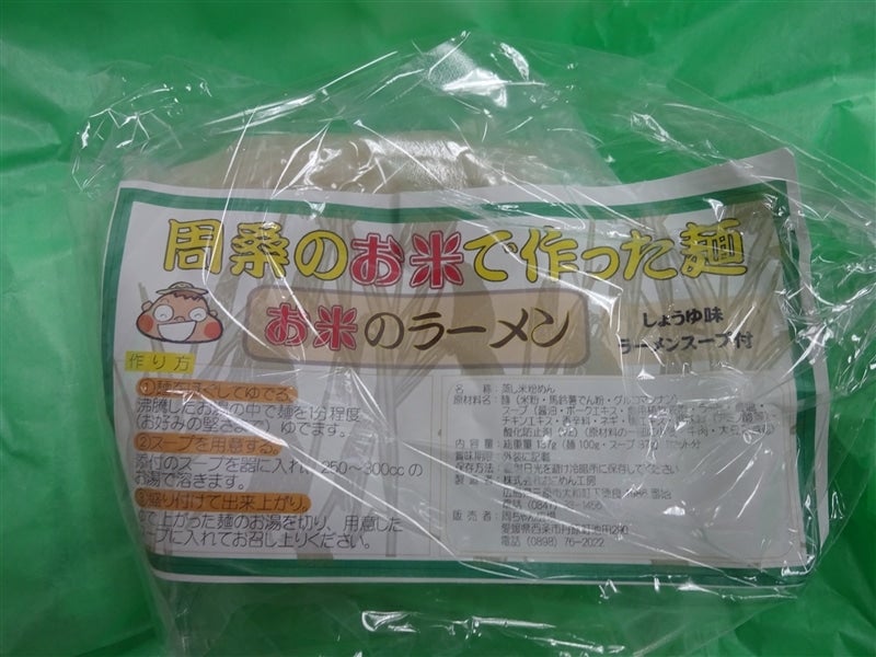 ＪＡ全農えひめ直販ショップ|【ＪＡタウン】産地直送　おこめんセット　通販　各５食入:　お取り寄せ