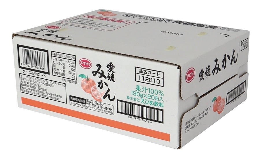 ② POM愛媛みかんストレート（190g缶×20本×2箱セット