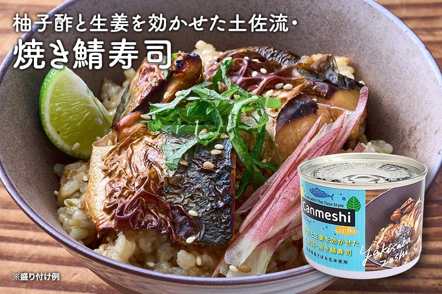 とさのCanmeshi（缶飯）3缶セット: とさのさとアグリコレット|【JA