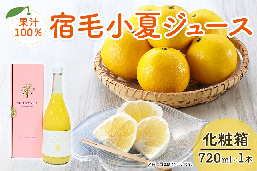 Ch.　ランジェリュス　１９８８   サントリー　美品 宿毛小夏ジュース 化粧箱入り 720ml×1本: とさのさとアグリコレット