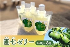 ��������[�@160g×8��