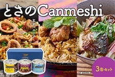 �y���Ε�z�Ƃ���Canmeshi�i�ʔсj3�ʃZ�b�g