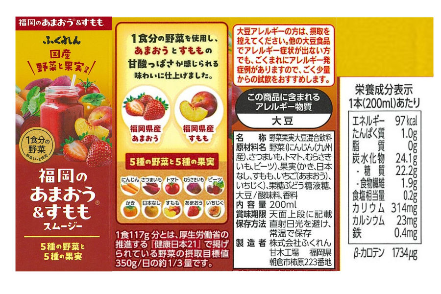 福岡のあまおう&すももスムージー(200ml×1本)