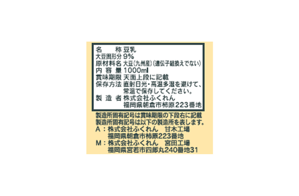 九州産大豆100％ 成分無調整豆乳(1000ml×1本): 博多うまか