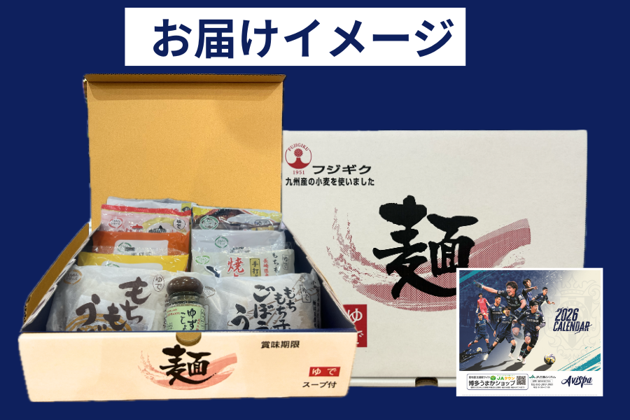 【即完売✨】アビスパ福岡　選手支給 上下セット 限定150セット】アビスパ福岡応援BOX 福岡のもちもち子うどん10種