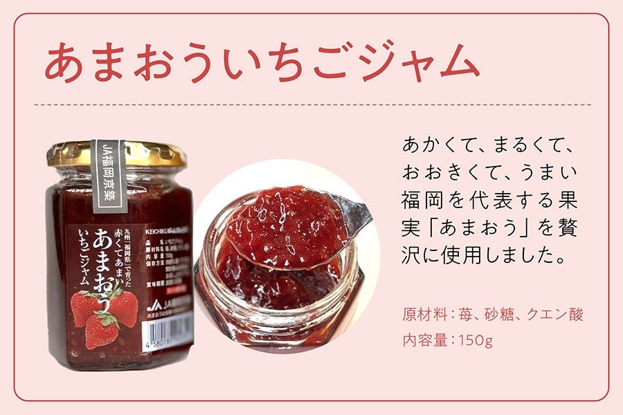 JA福岡京築「京築の恵み」ジャム3種セット(約150g×3種)