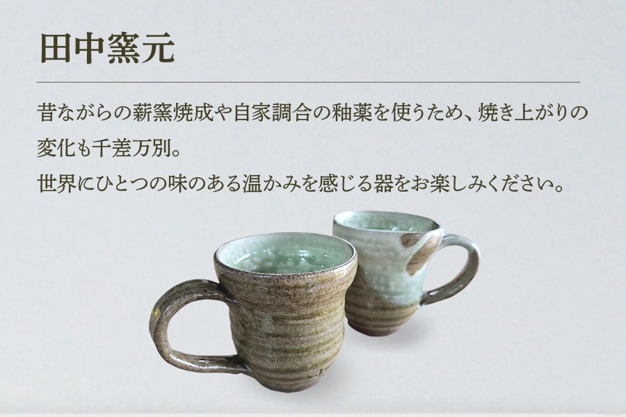 父の日】一の瀬焼 カップ2種セット: 博多うまかショップ|【JAタウン