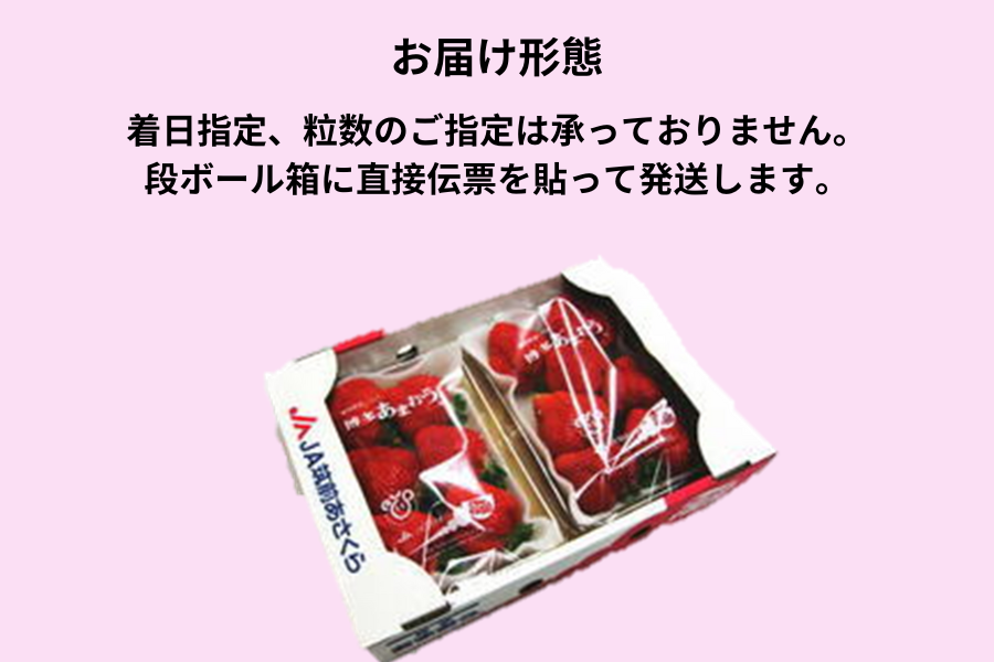 【ご家庭向け】◎JA筑前あさくら『博多あまおう』G 約250g×2P