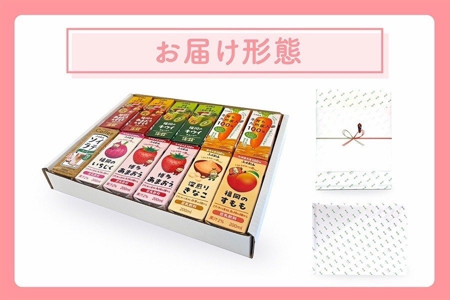 選べる九州・福岡の飲料セット